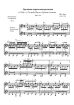 Chorale Organ Prelude